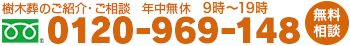 0120-969-148